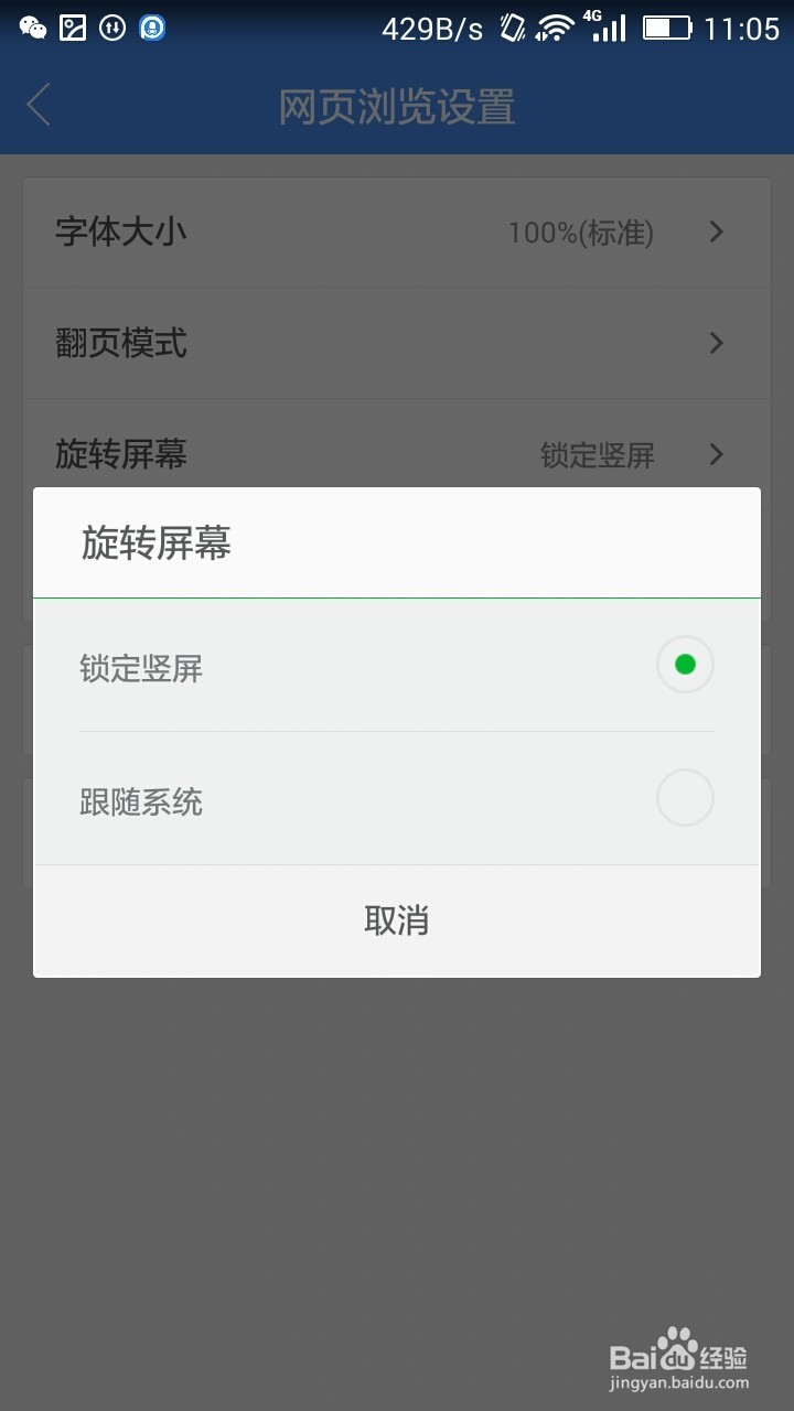 手机360浏览器网页浏览时如何锁定竖屏