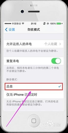 iphone技巧-如何使用苹果手机的勿扰模式