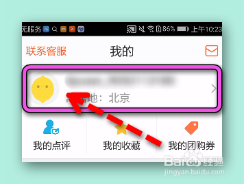 怎样添加我的的大众点评收货地址