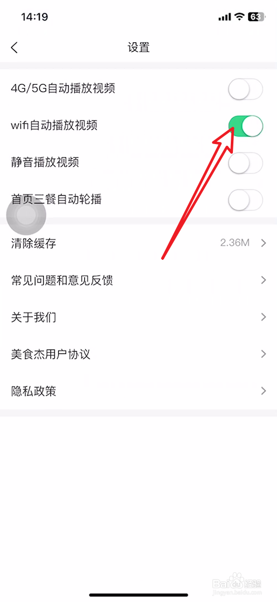 手机美食杰怎样开启WiFi自动播放视频