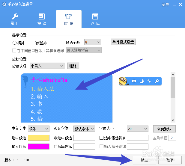 手心输入法设置字体类型怎么操作