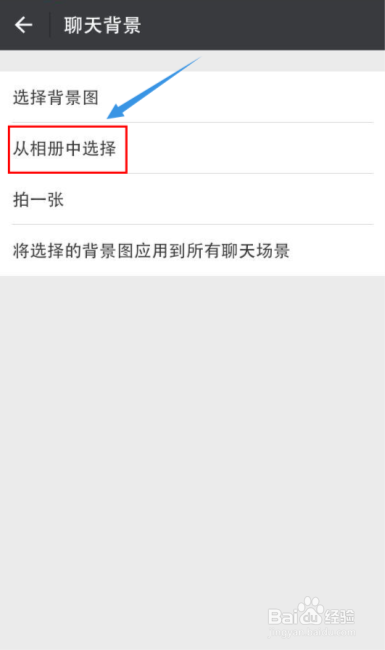 怎样更换微信聊天背景