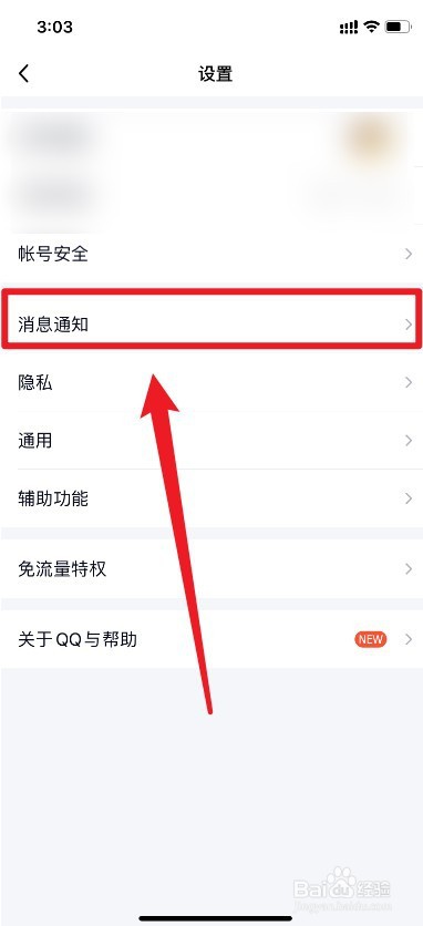 手机锁屏也能查看qq消息该怎么关掉