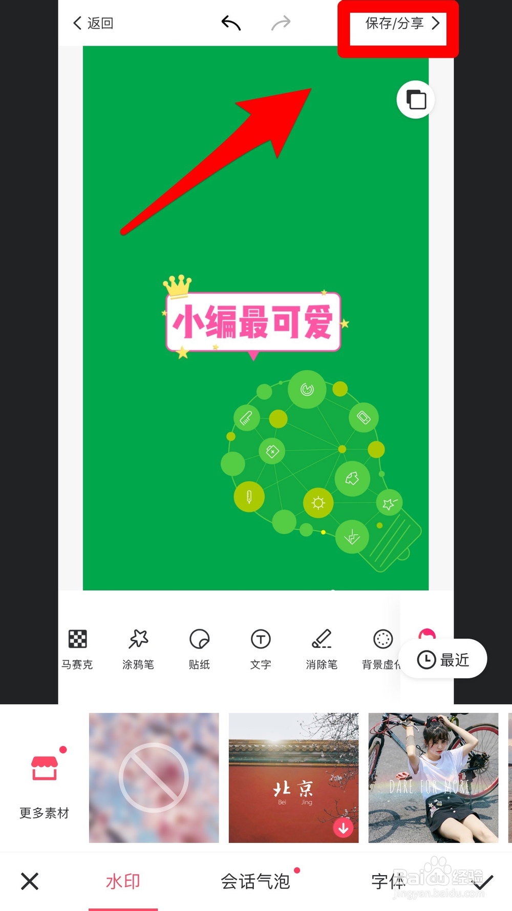 如何在图片上编辑文字