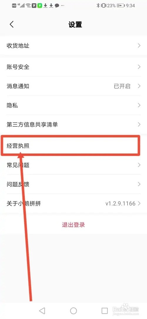如何查看小鹅拼拼的经营执照