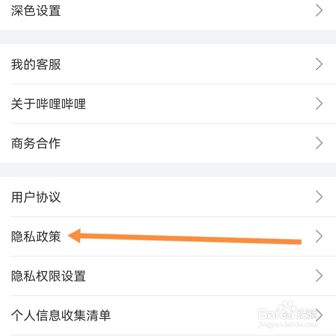 哔哩哔哩如何查找隐私政策
