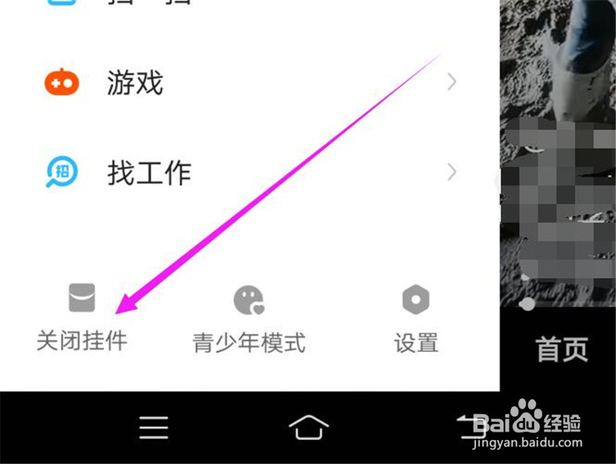 快手极速版软件面板中的金币进度挂件怎么隐藏?