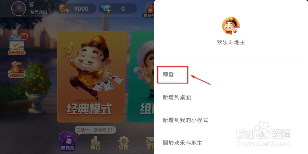 如何跟自己的微信好友斗地主