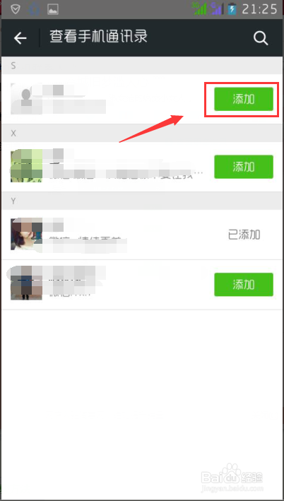 微信怎么添加手机联系人/QQ好友