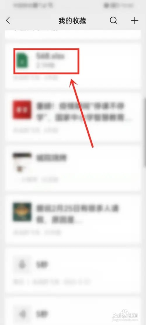 微信收藏文档打不开怎么办
