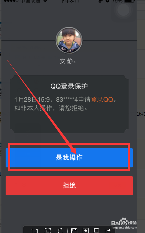 二维码登陆腾讯QQ怎么操作？
