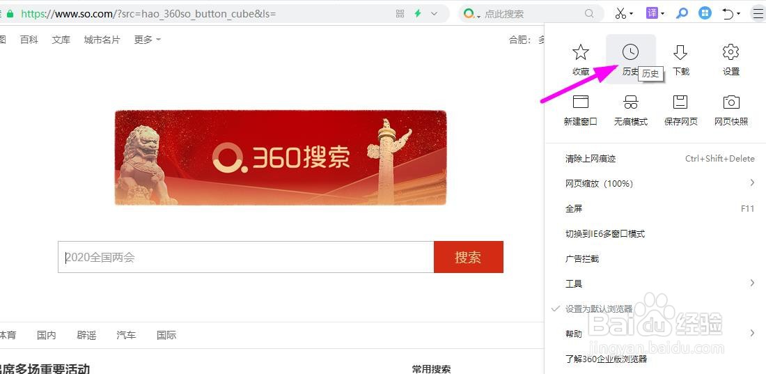 360浏览器怎么查看和删除网页搜索历史