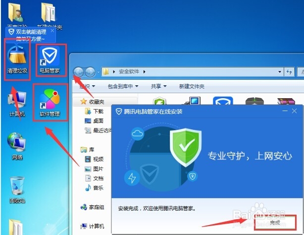 怎么安装电脑管家?电脑管家怎么开启强防护?