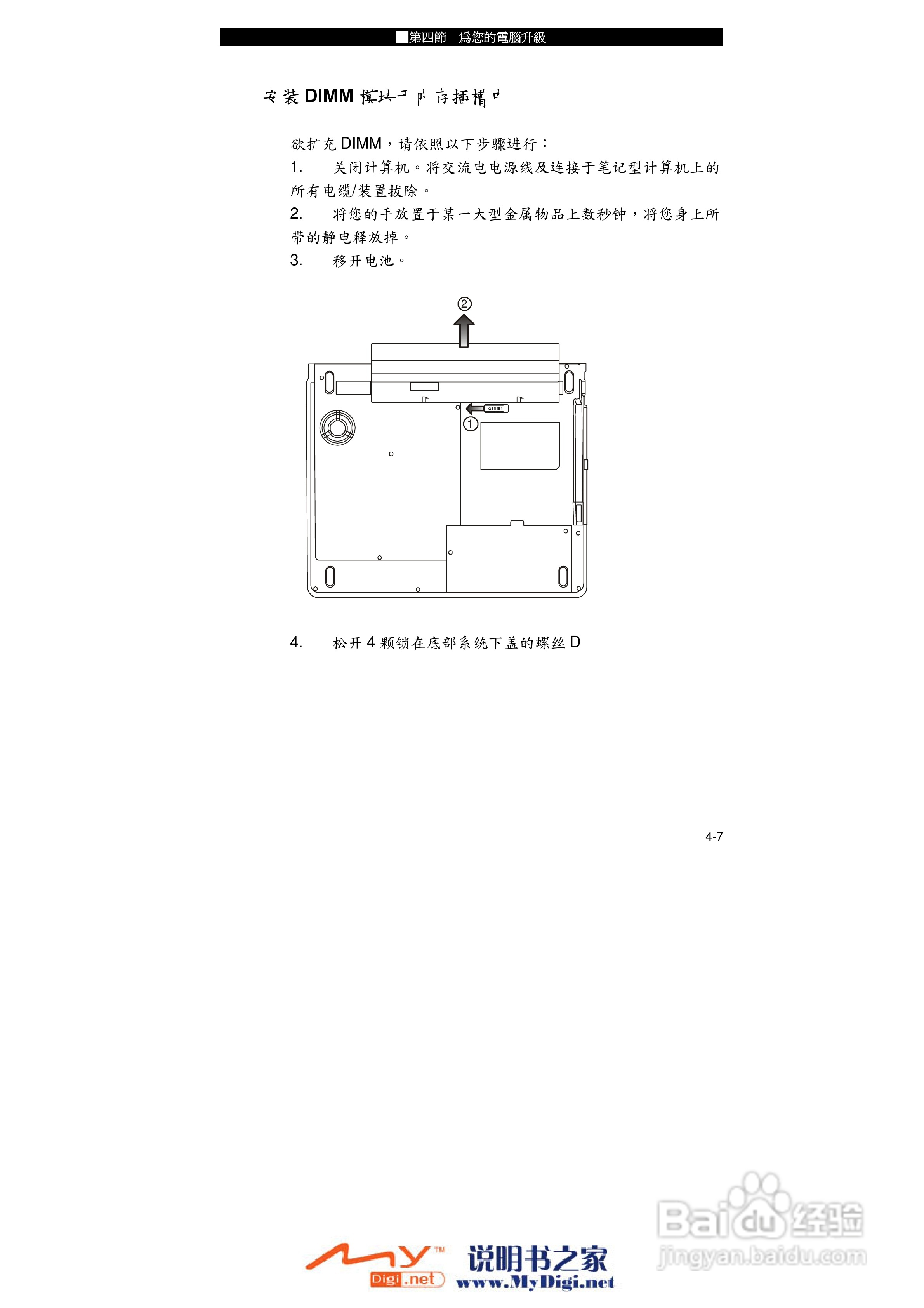 TCL K10笔记本电脑使用说明书:[7]
