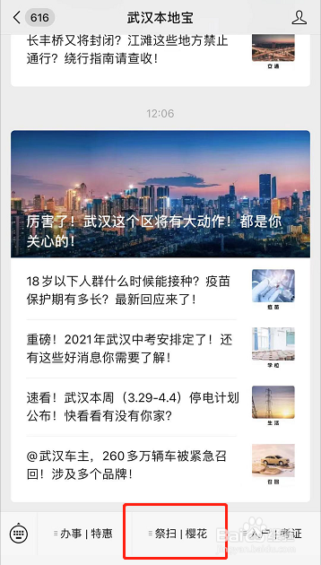 东湖樱园如何预约