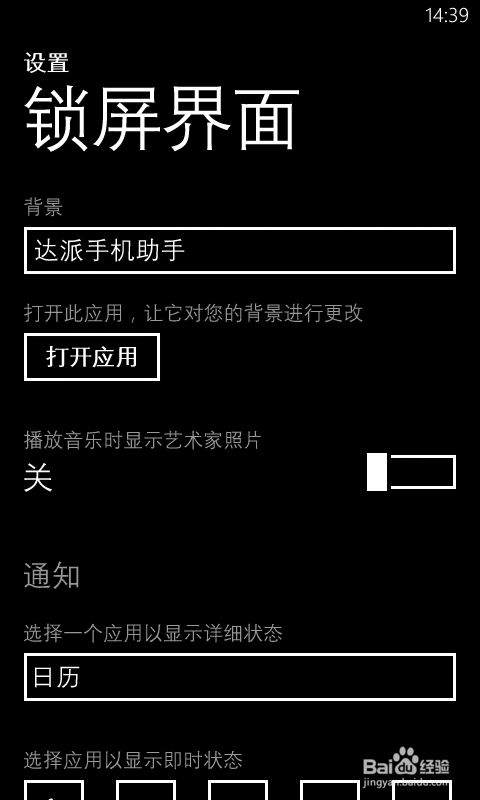 如何让Windows Phone上保持每天锁屏壁纸更新