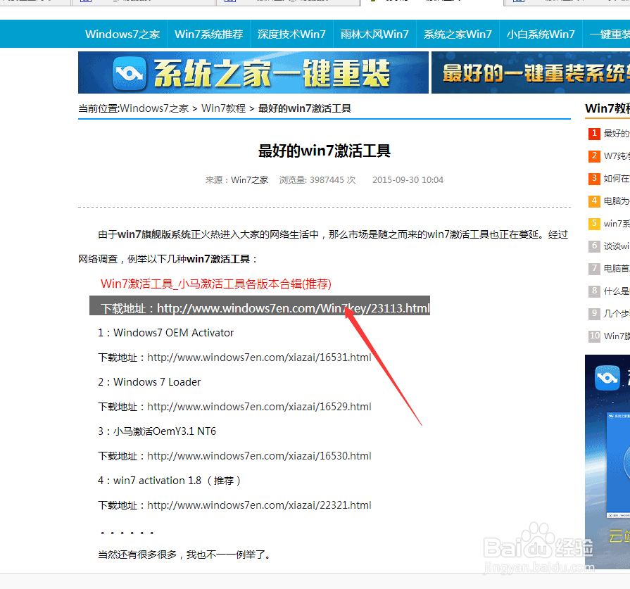win7激活工具win7永久激活