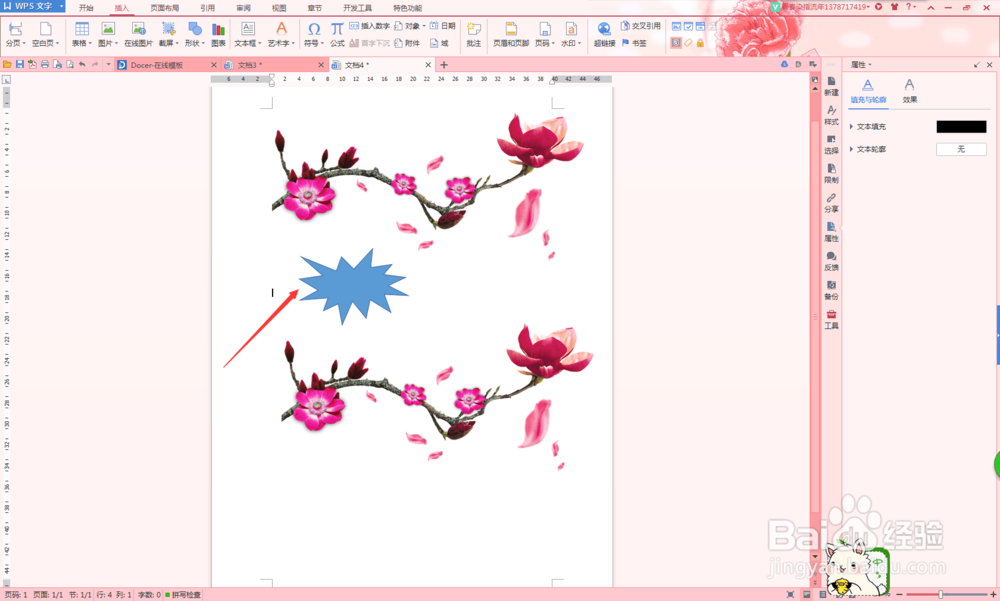 WORD中怎么在插入的图形上写字