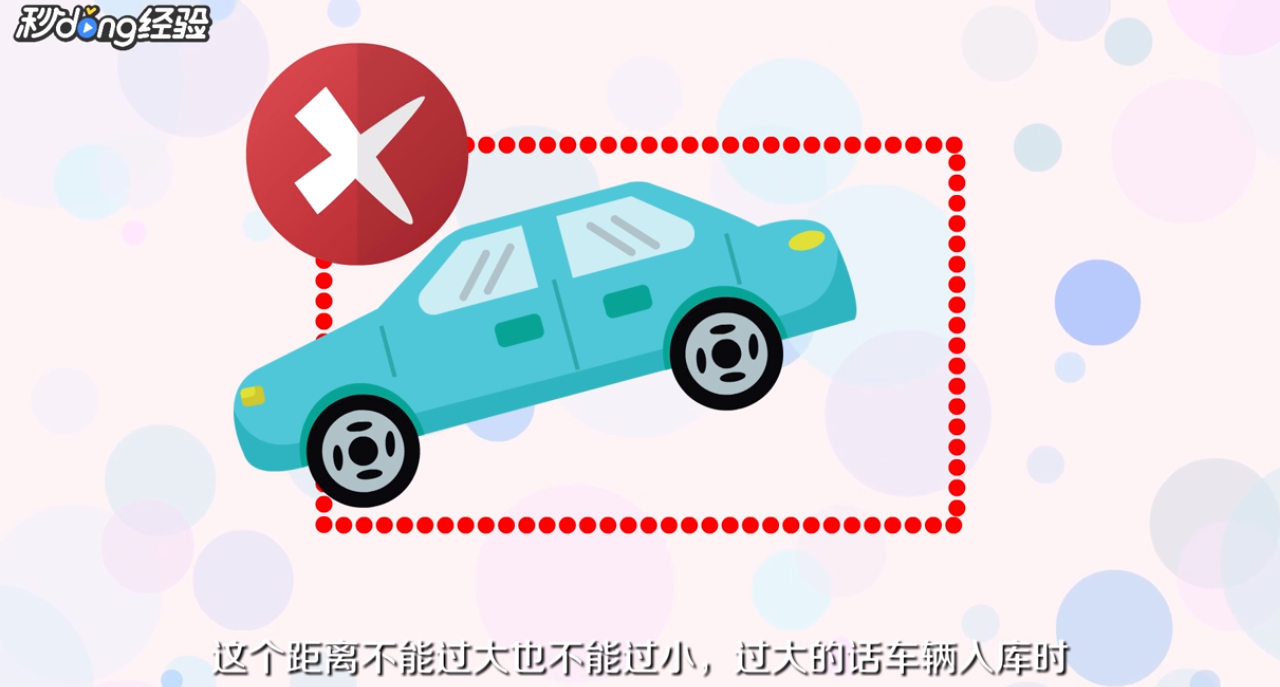 怎样倒车入库