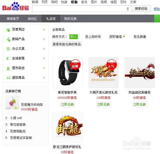 百度经验财富值获取,财富值用途!