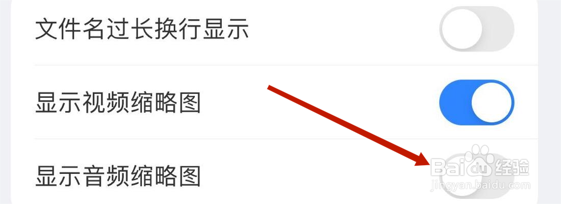 ES文件浏览器软件显示音频缩略图设置在哪里打开