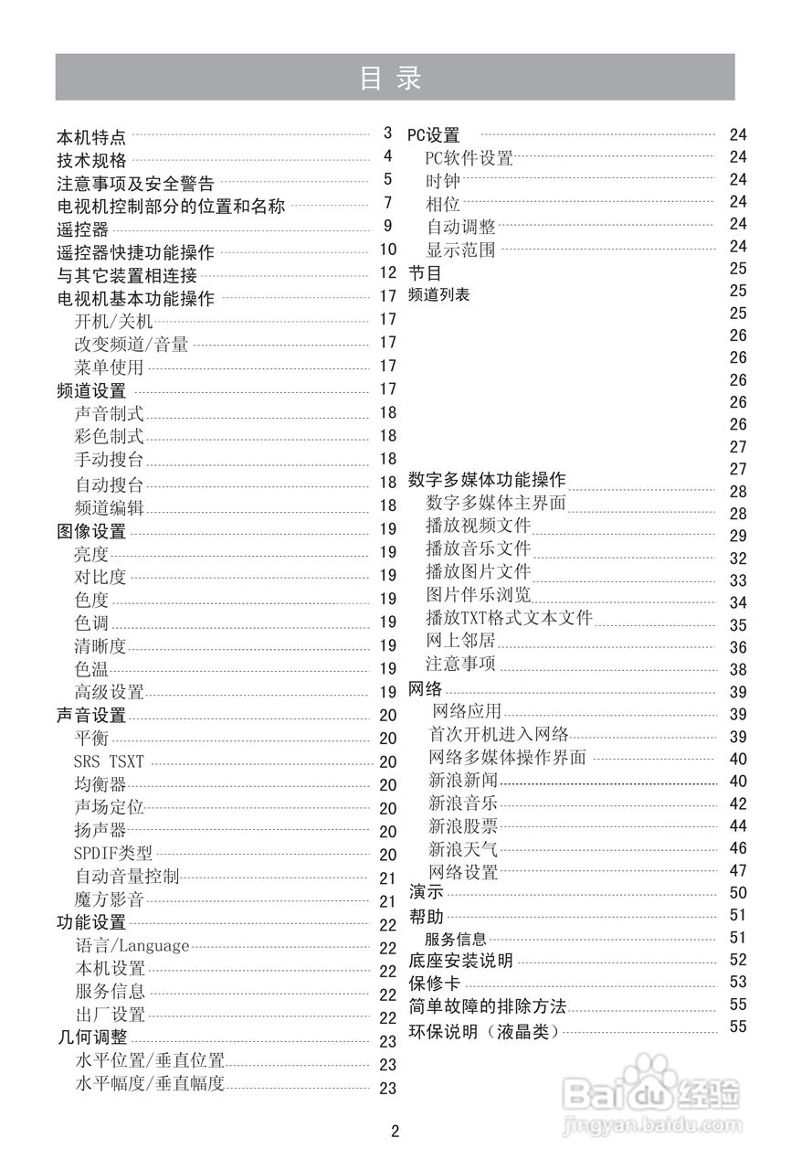 海信LED26K18彩电使用说明书:[1]