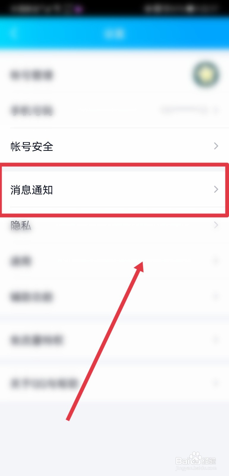 qq没有提示音怎么办