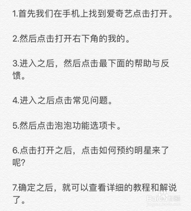 爱奇艺～泡泡如何预约明星来了呢