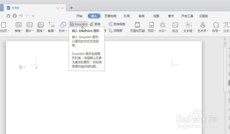 wps怎么添加smart功能
