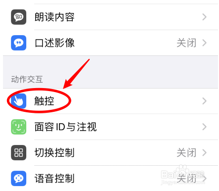 苹果手机轻点背面功能怎么设置