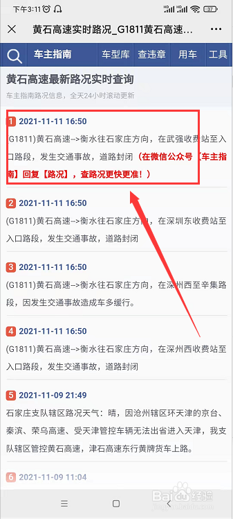 怎么查高速路况的实时信息