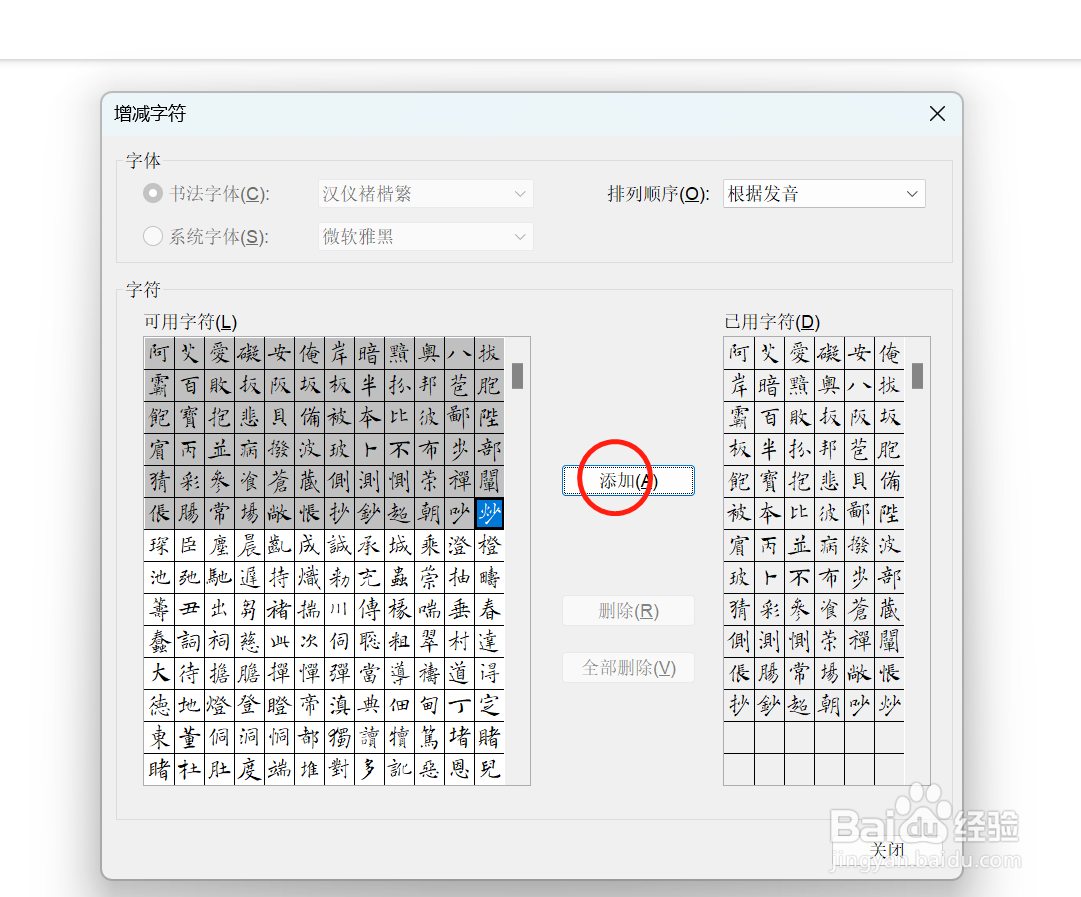 Word2021怎么制作毛笔字帖
