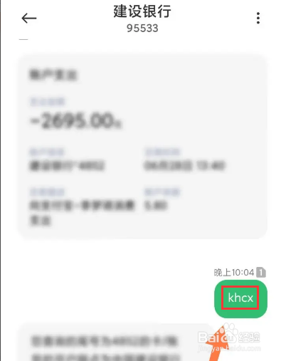 建设银行查开户行短信怎么查