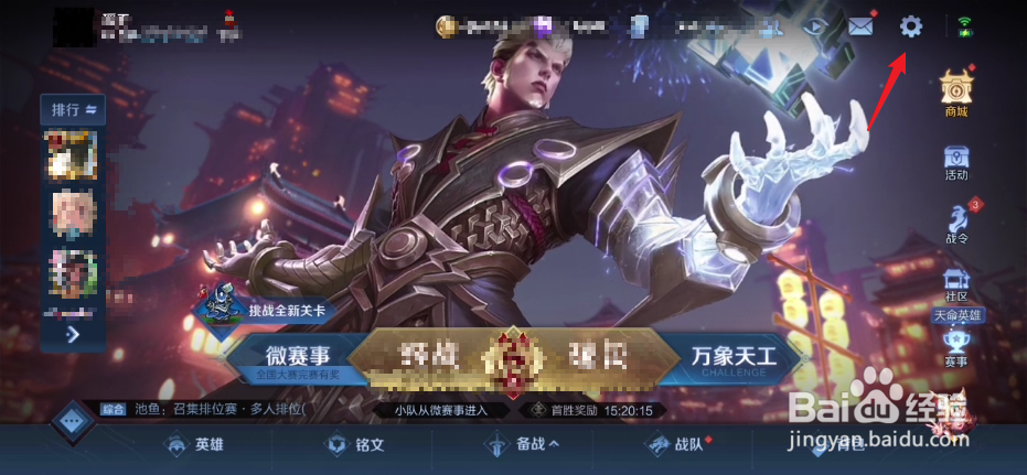 王者荣耀如何开启隐身模式