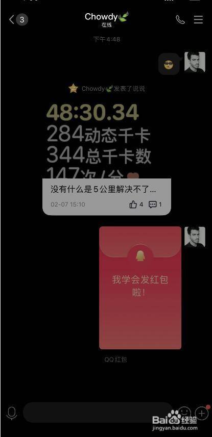 如何用QQ发红包 手机QQ发红包