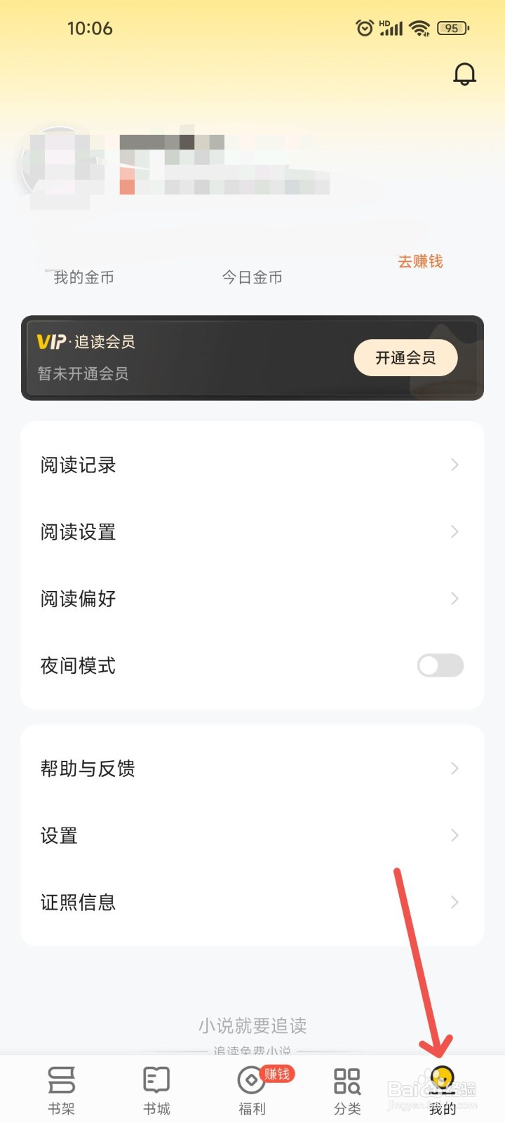 追读小说APP中阅读时的小说历史记录在哪里