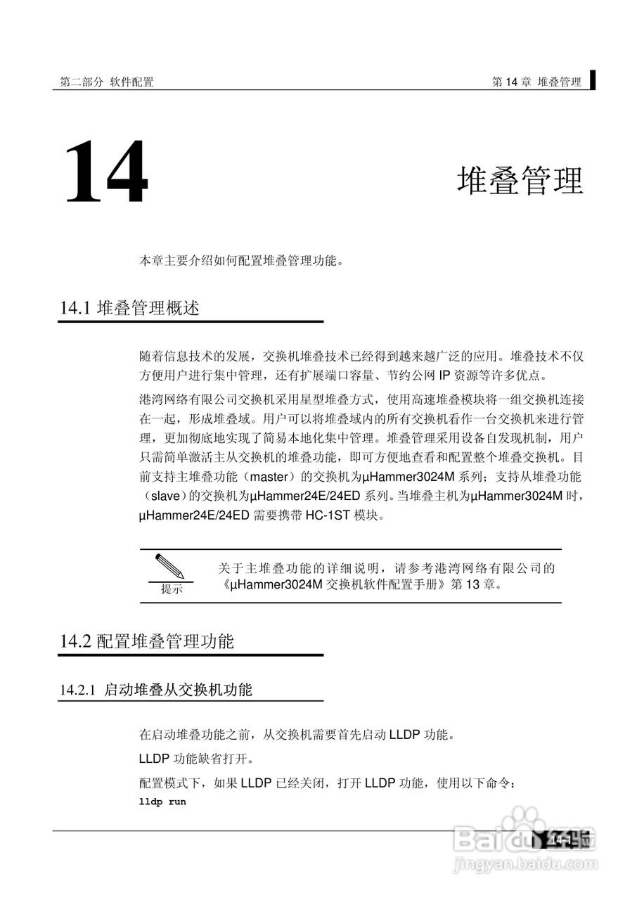 港湾网络交换机Hammer2E型说明书:[16]