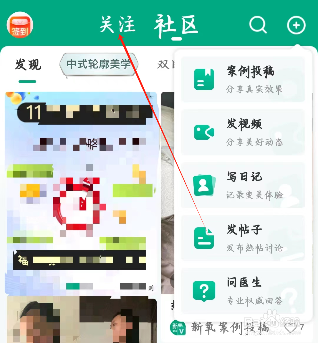 新氧医美如何查看关注
