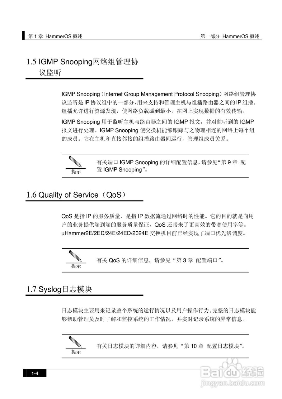 港湾网络交换机Hammer2E型说明书:[3]