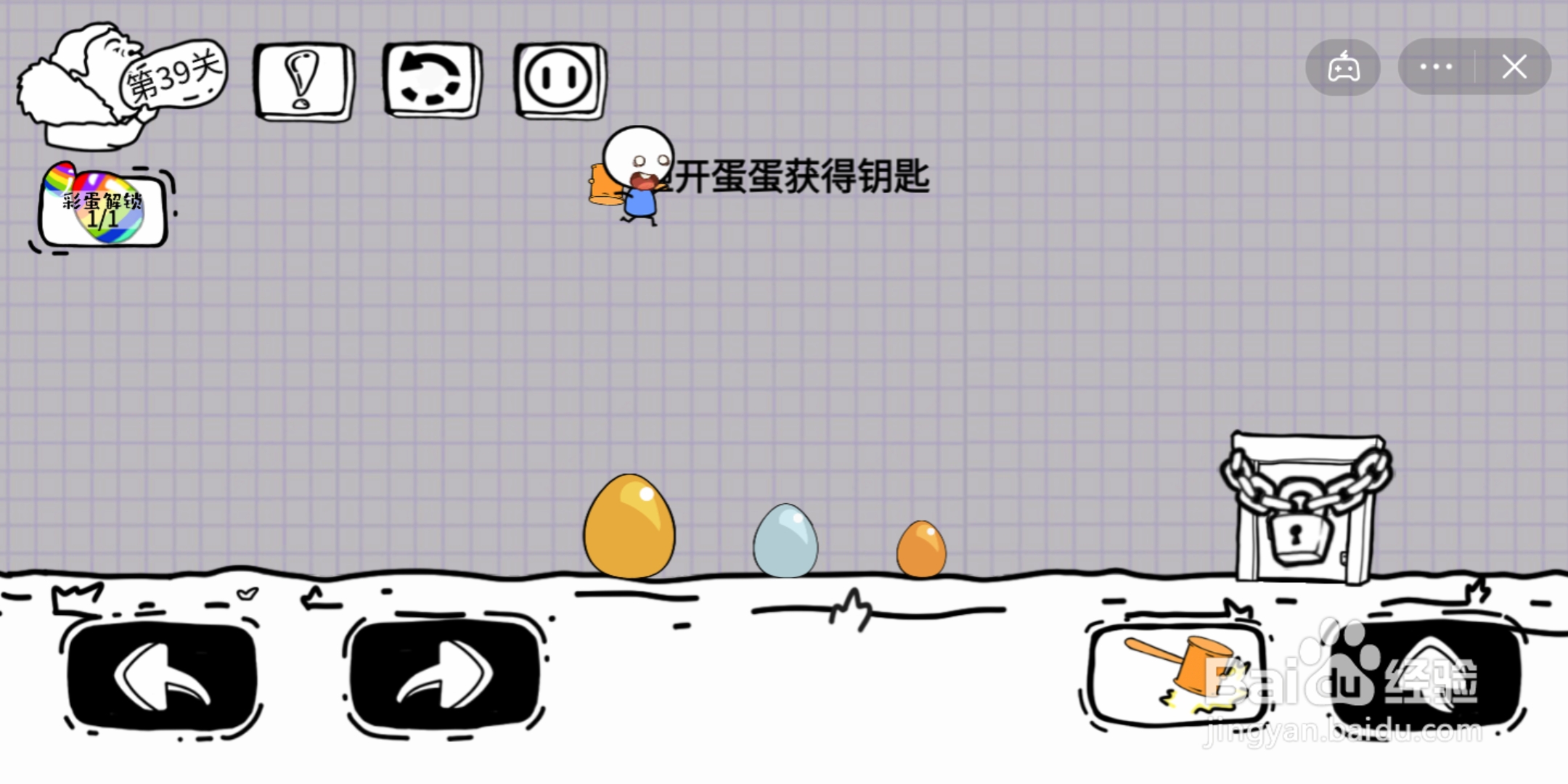 脑洞人大冒险第39关攻略