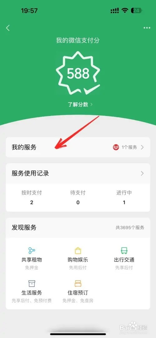 微信在哪里关闭拼多多先用后付