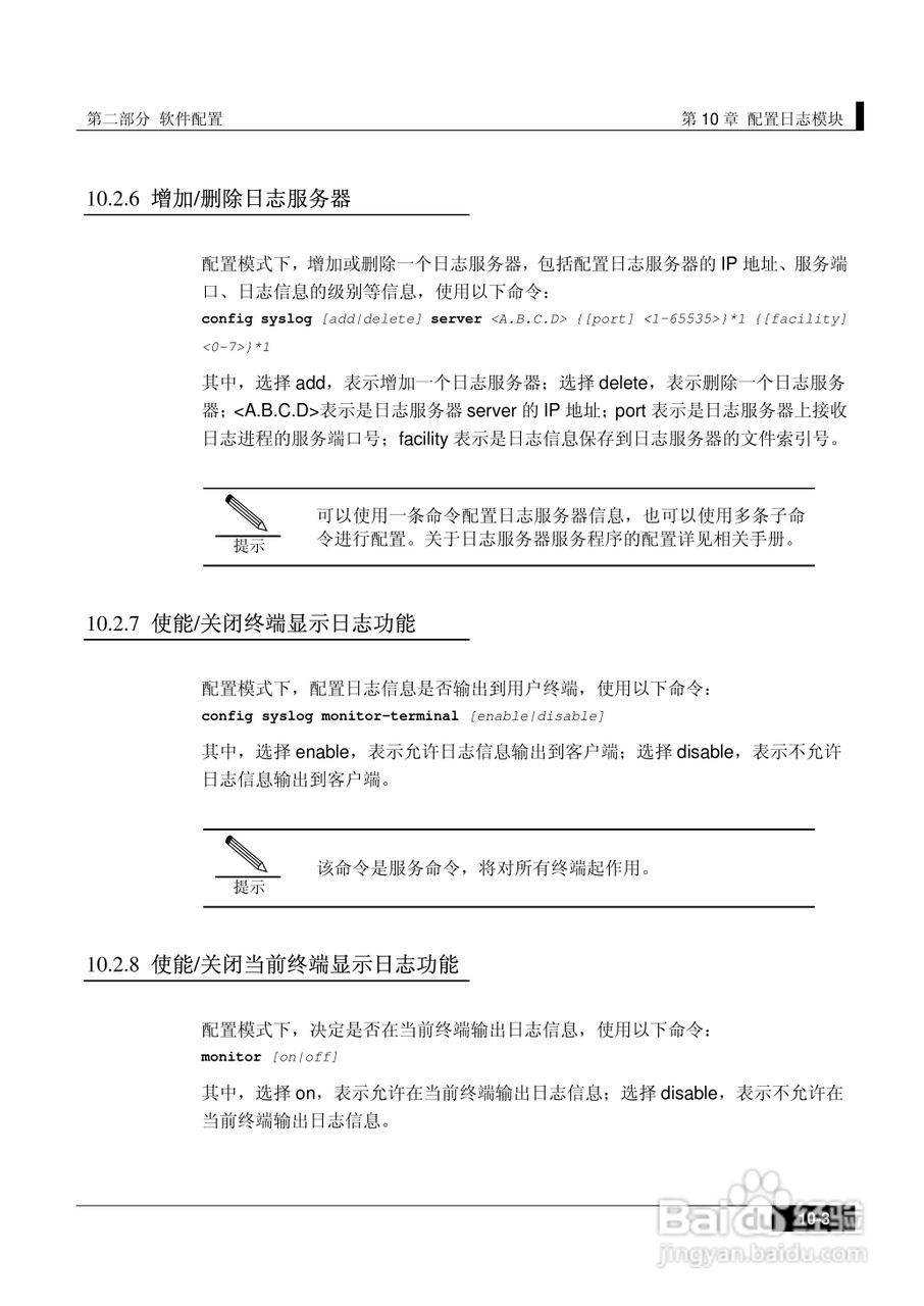 港湾网络交换机Hammer2E型说明书:[14]