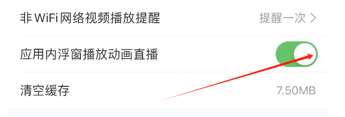 如何关闭直播吧APP的应用内浮窗播放动画直播