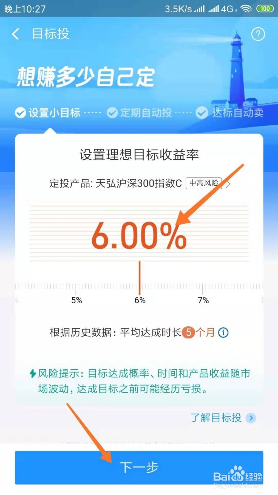 支付宝如何开启目标投