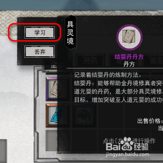鬼谷八荒如何炼制结婴丹