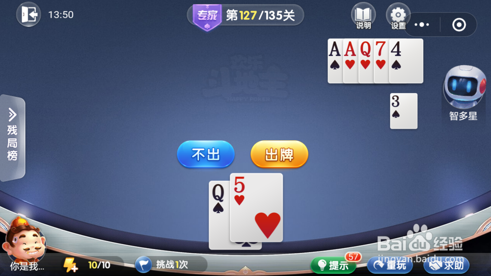 微信小游戏欢乐斗地主残局专家关卡127-128攻略