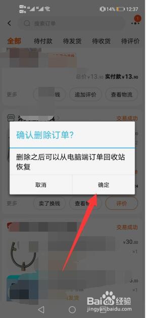 淘宝网怎么删除评价过的商品