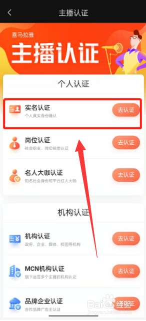 喜马拉雅怎么实名认证