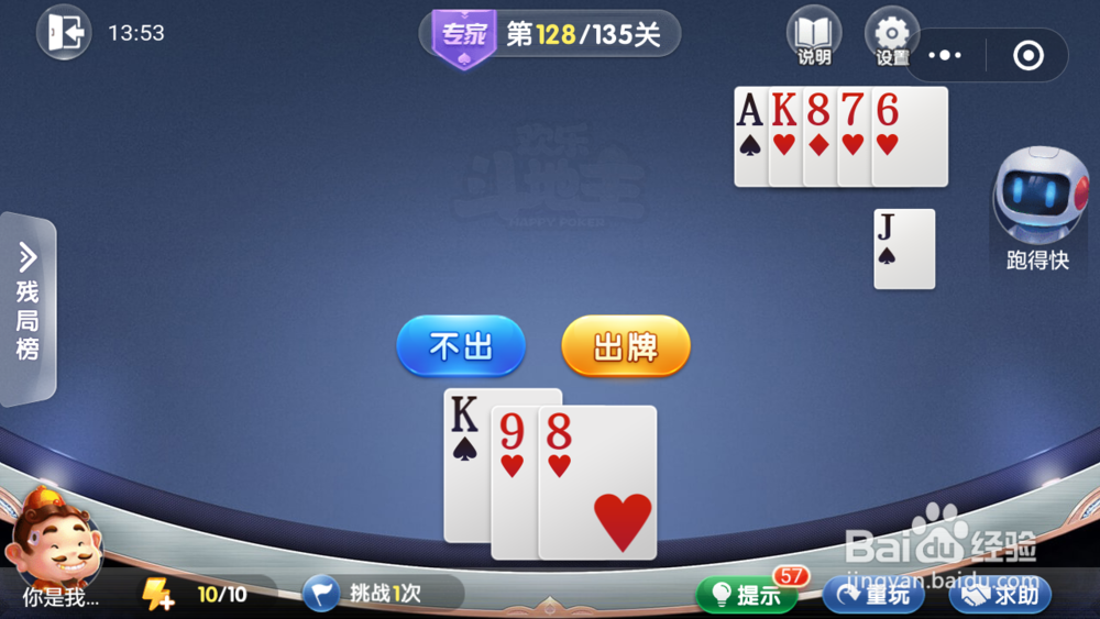 微信小游戏欢乐斗地主残局专家关卡127-128攻略