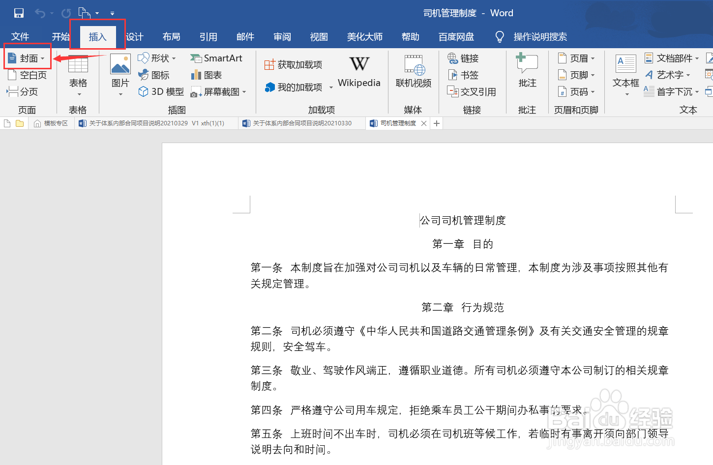 word怎么导入封面